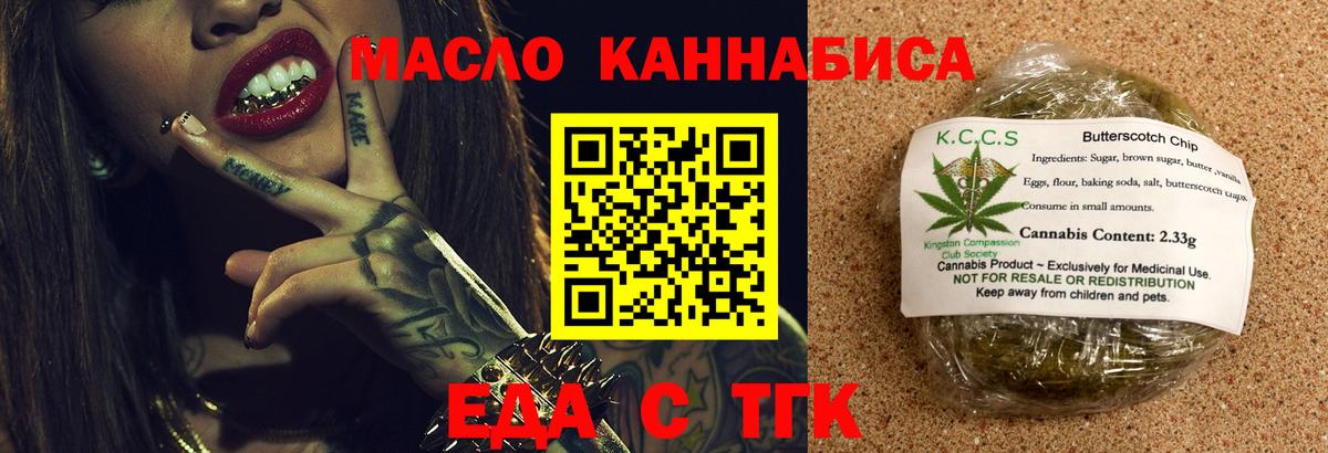Ржев  Еда ТГК конопля  Вход с VPN 