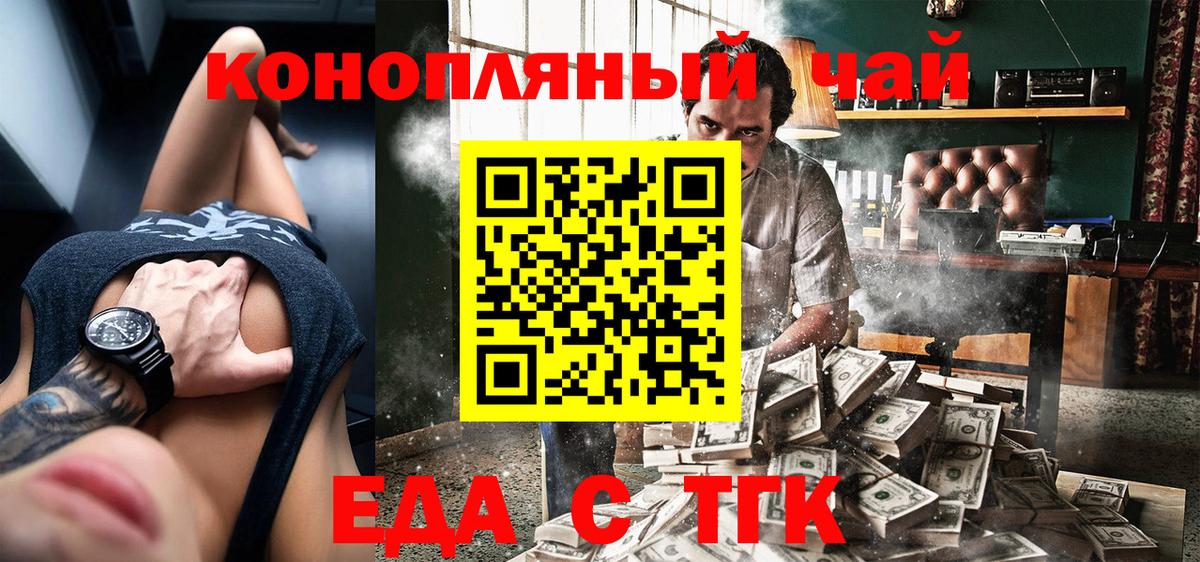 Еда ТГК конопля Ржев