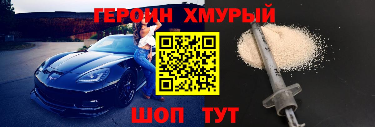 ГЕРОИН  Вход с VPN  Ржев  ГЕРОИН VHQ 