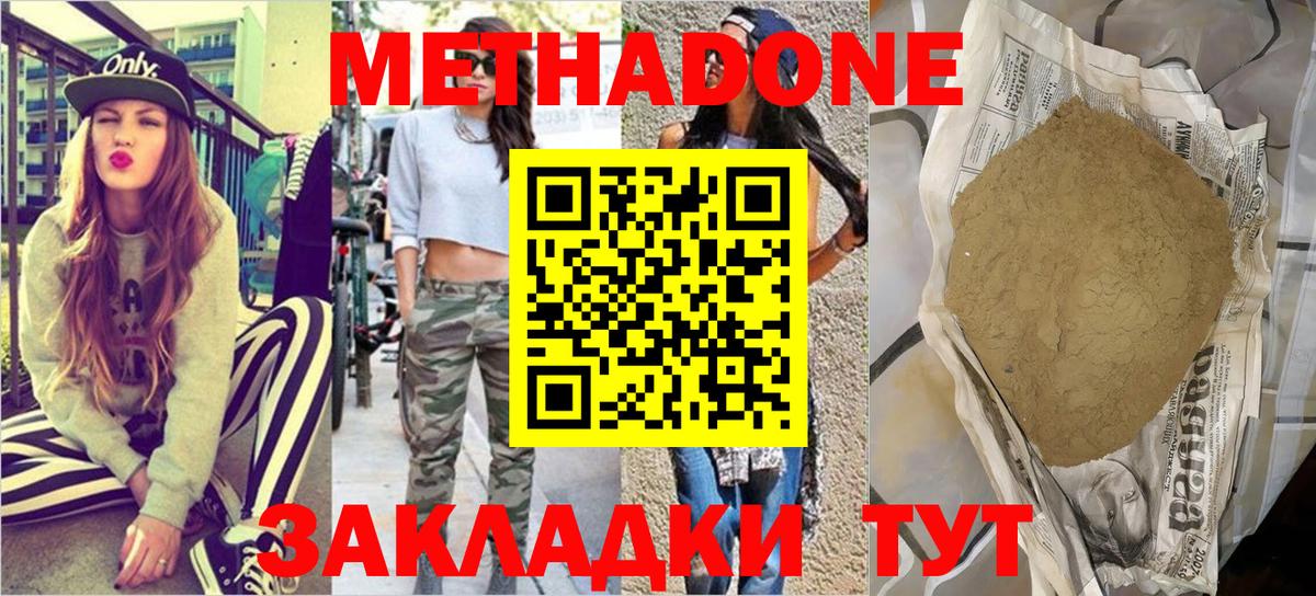 Метадон methadone Ржев