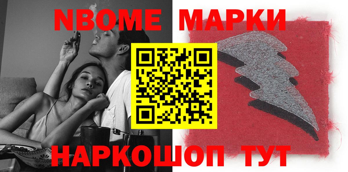 Наркотические марки 1,8мг Ржев